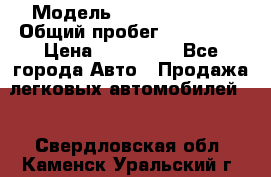  › Модель ­ Lifan Solano › Общий пробег ­ 117 000 › Цена ­ 154 000 - Все города Авто » Продажа легковых автомобилей   . Свердловская обл.,Каменск-Уральский г.